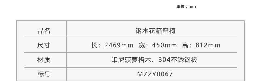 11钢木花箱休闲座椅参数详情