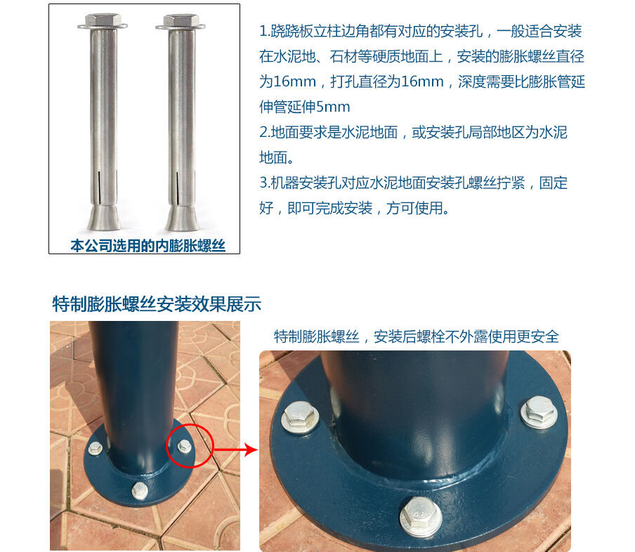 户外多人跷跷板安装细节及效果