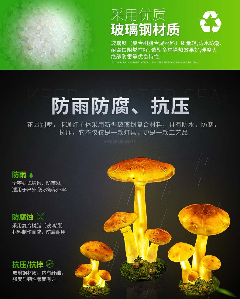 led户外发光蘑菇灯材质