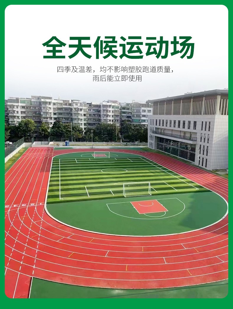 EPDM学校塑胶跑道效果好